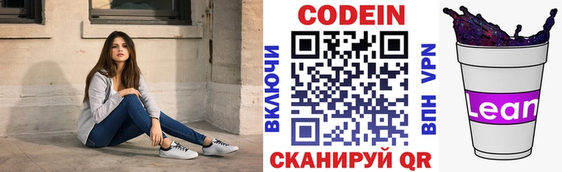 купить наркоту гидра ссылка Кодеин напиток Lean (лин) Елизаветинская